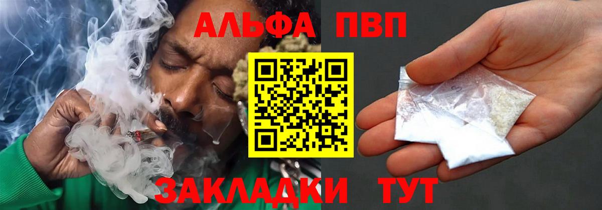 А ПВП VHQ  Вход с VPN  Alpha PVP Crystall  Знаменск  APVP СК КРИС 