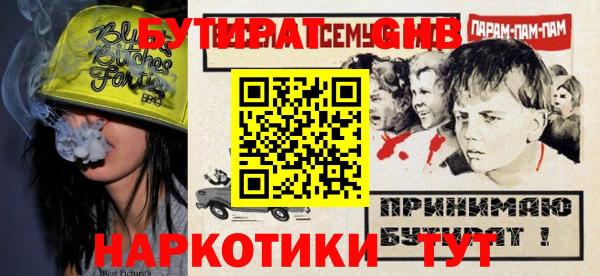 Бутират BDO  Вход с VPN  Знаменск 