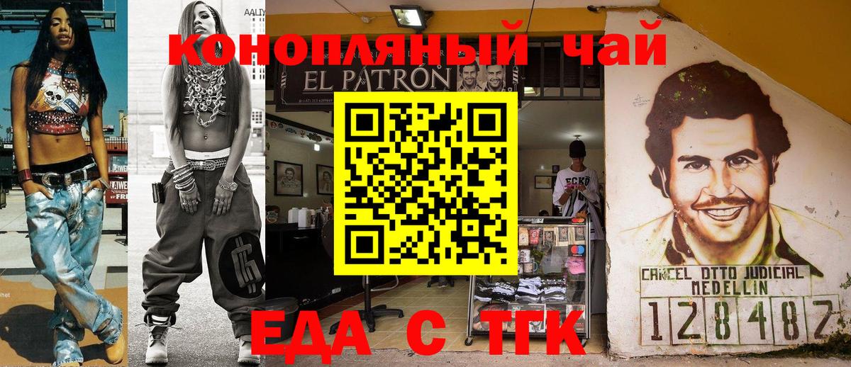 Еда ТГК марихуана Знаменск