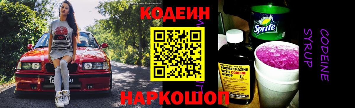 Codein Purple Drank Знаменск