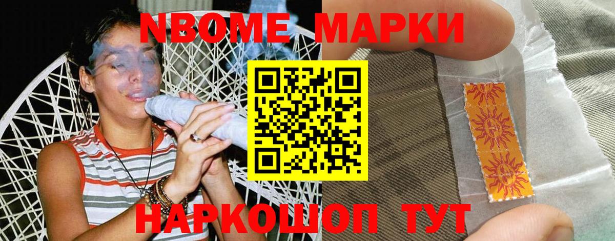Марки NBOMe 1500мкг Знаменск